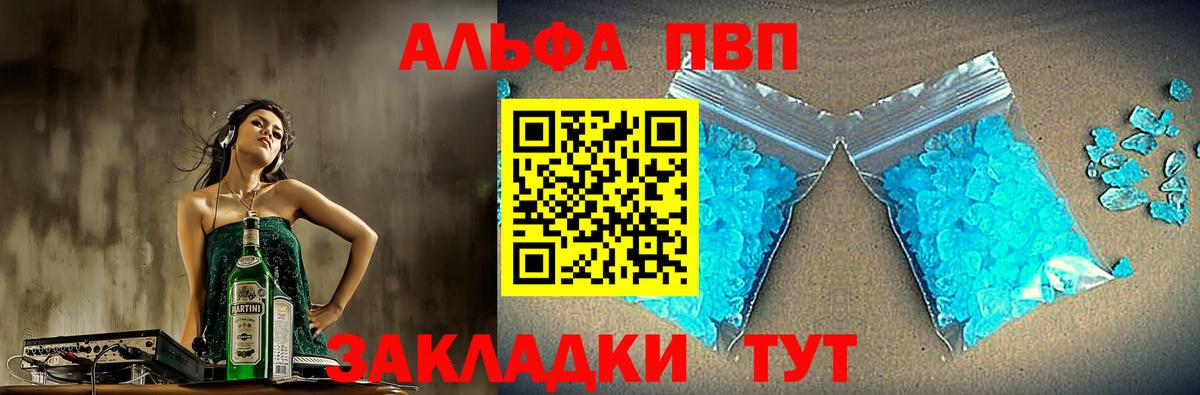 даркнет сайт  Alpha PVP  Вход с VPN  A-PVP СК КРИС  Alpha-PVP мука  Новошахтинск 