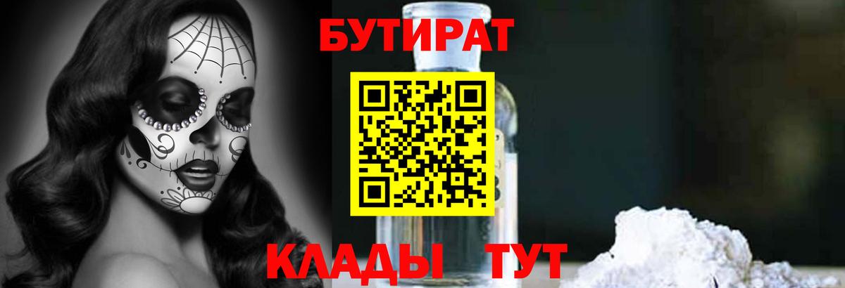 БУТИРАТ  Вход с VPN  Новошахтинск  БУТИРАТ Butirat 