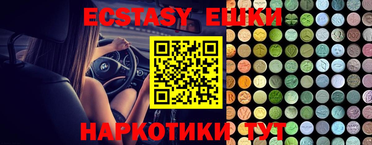 ЭКСТАЗИ диски Новошахтинск