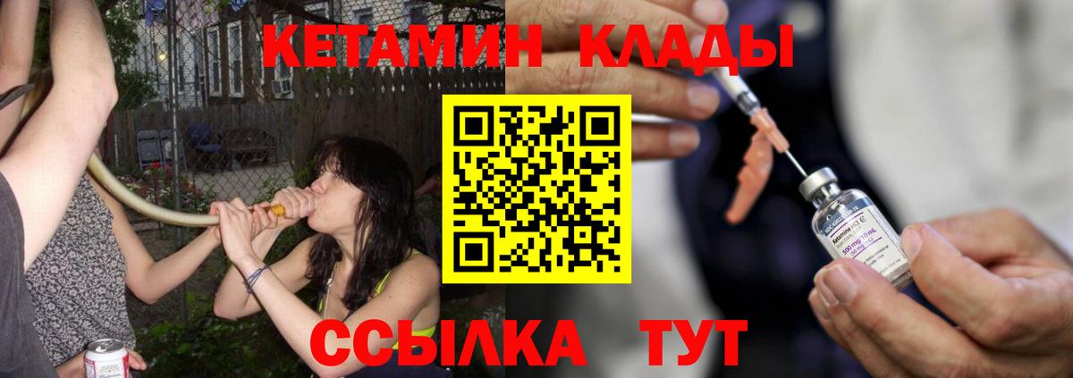 КЕТАМИН VHQ Новошахтинск