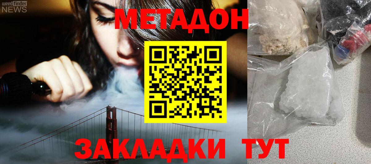 Новошахтинск  Метадон мёд  Метадон methadone  Вход с VPN 