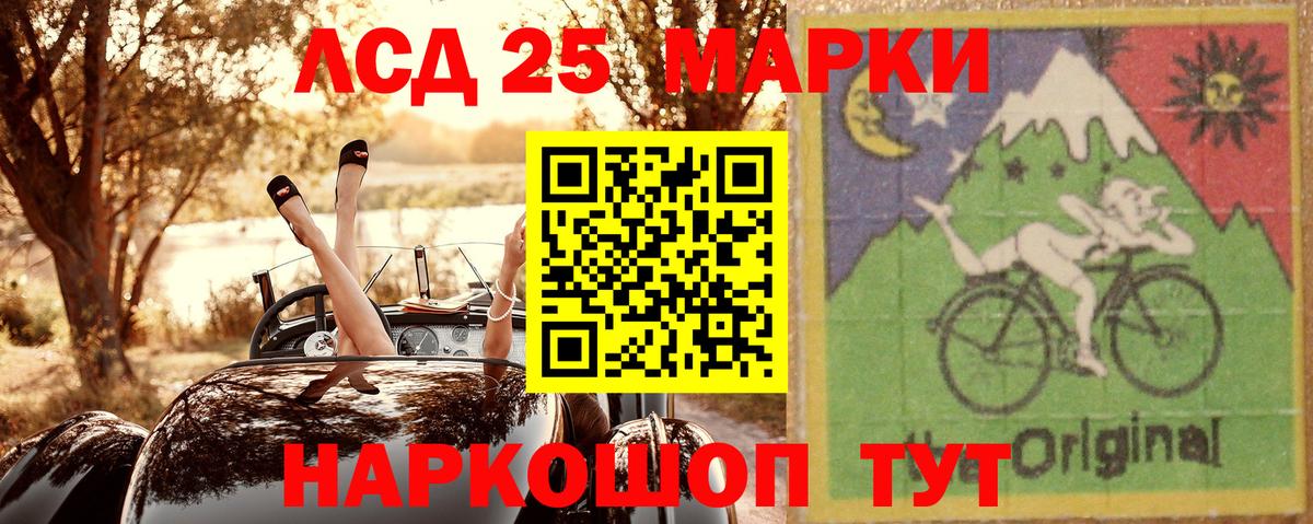 Марки 25I-NBOMe 1,5мг Новошахтинск