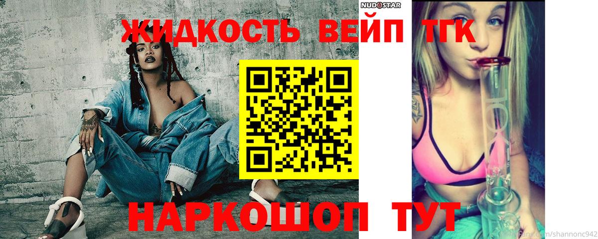Дистиллят ТГК вейп  ТГК вейп с тгк  Новошахтинск  где продают наркотики  Вход с VPN 